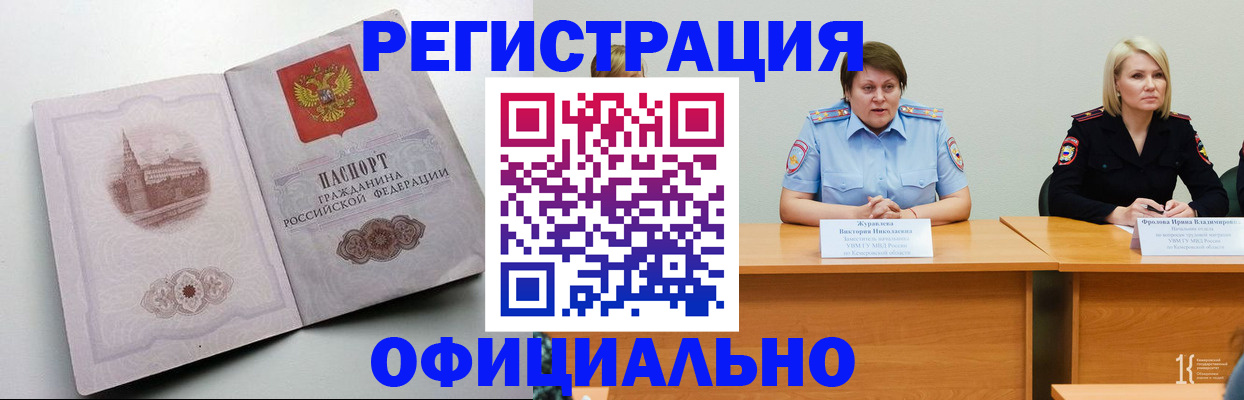 временная прописка в Ковдоре
