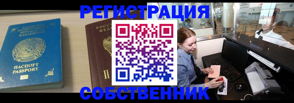 купить прописку в Ковдоре